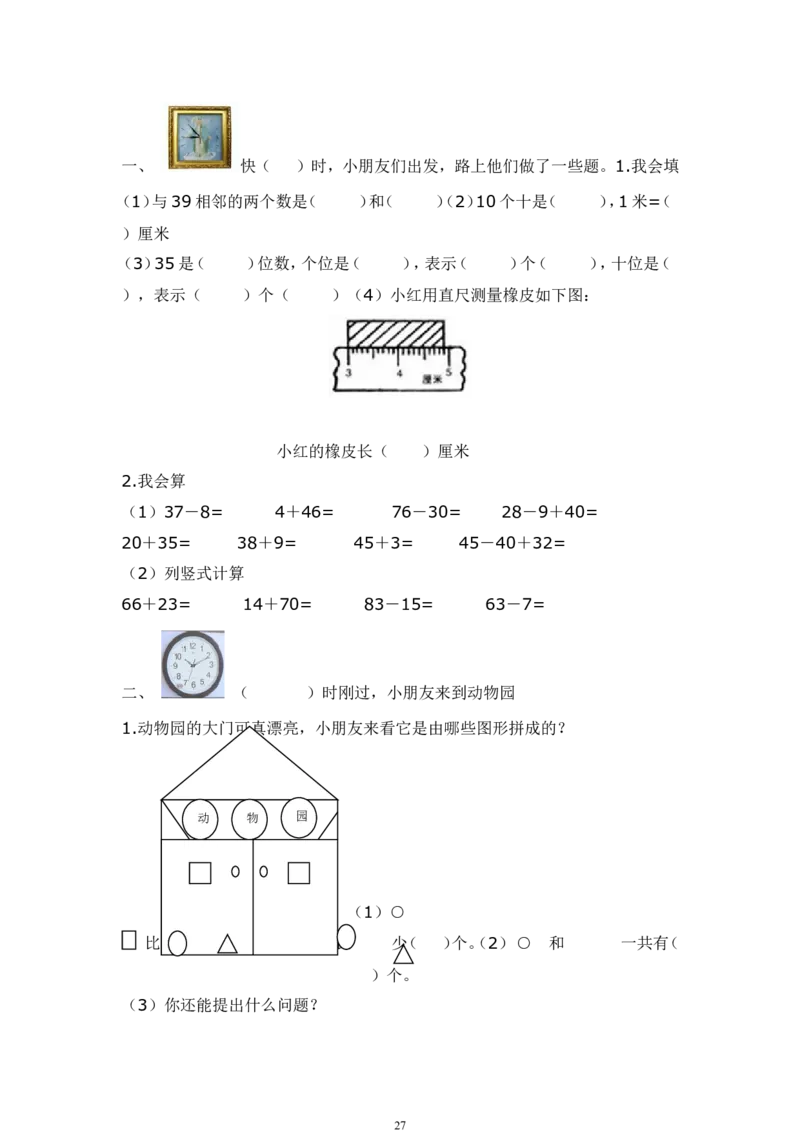 青岛版一年级数学下册期末测试题(7套)_一年级上下册资料_一年级上语数英上下册学习资料_3-6-4、小学一年级数学下册_青岛版_5、期末测试卷