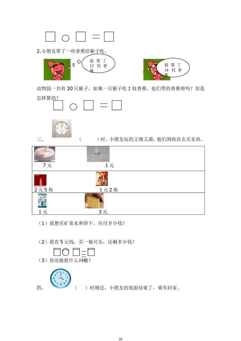 青岛版一年级数学下册期末测试题(7套)_一年级上下册资料_一年级上语数英上下册学习资料_3-6-4、小学一年级数学下册_青岛版_5、期末测试卷