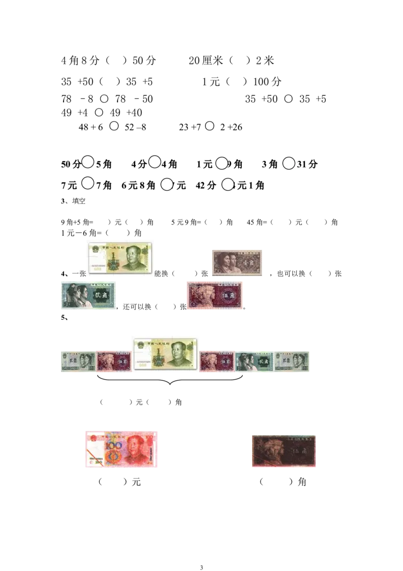 青岛版一年级数学下册期末测试题(7套)_一年级上下册资料_一年级上语数英上下册学习资料_3-6-4、小学一年级数学下册_青岛版_5、期末测试卷