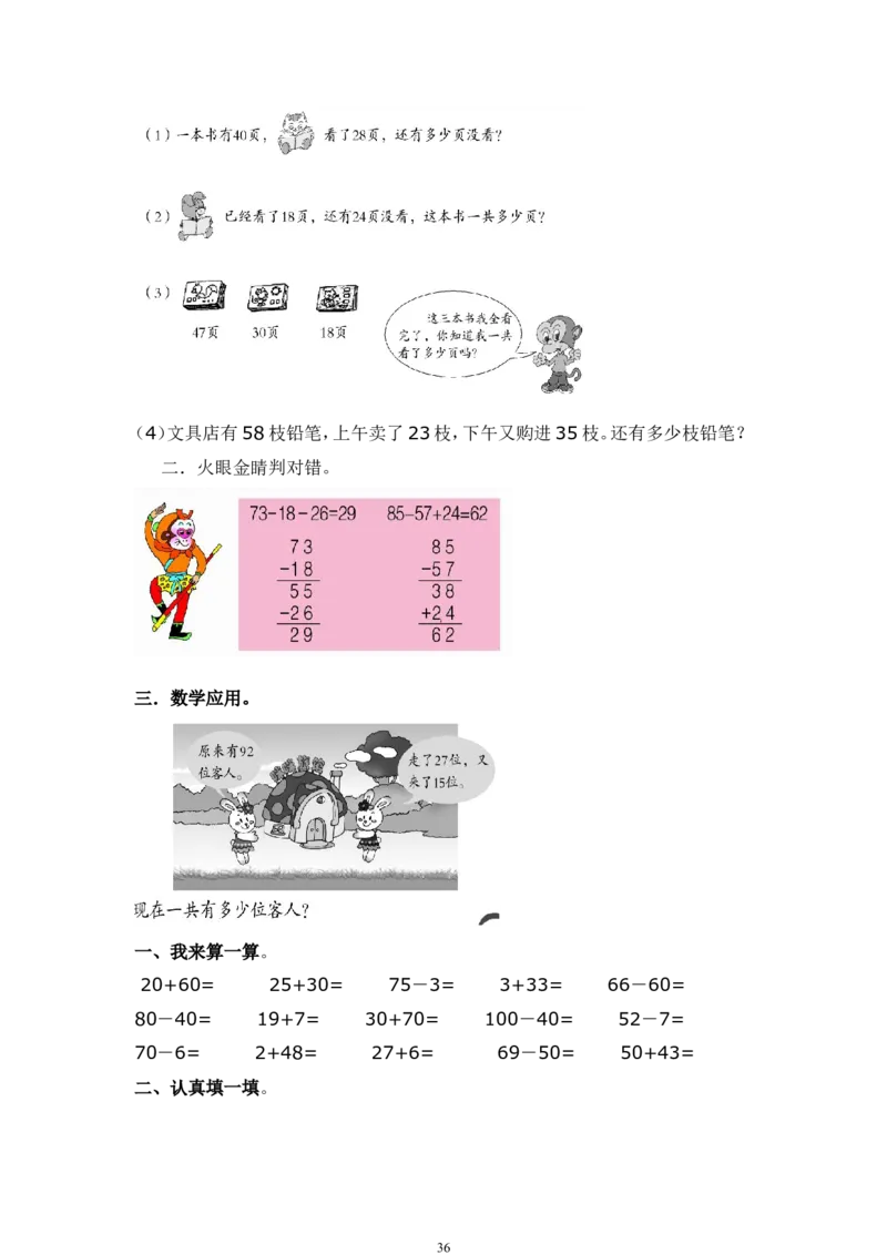 青岛版一年级数学下册期末测试题(7套)_一年级上下册资料_一年级上语数英上下册学习资料_3-6-4、小学一年级数学下册_青岛版_5、期末测试卷