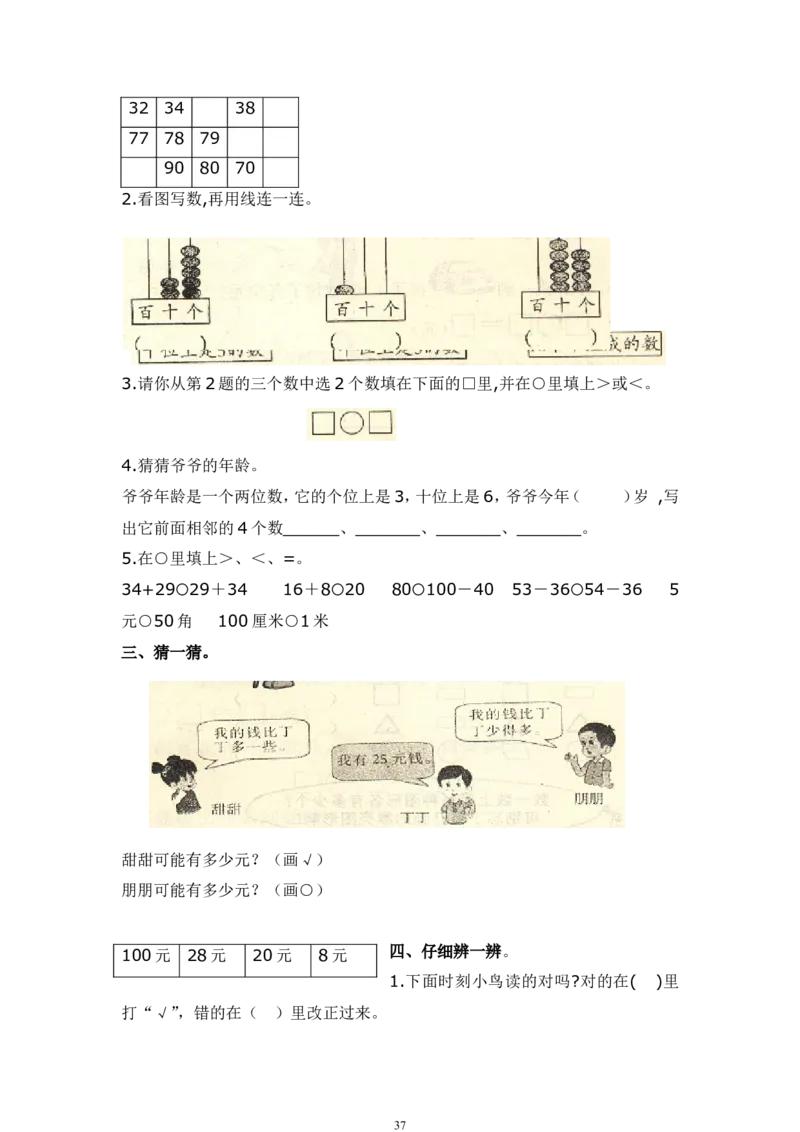 青岛版一年级数学下册期末测试题(7套)_一年级上下册资料_一年级上语数英上下册学习资料_3-6-4、小学一年级数学下册_青岛版_5、期末测试卷