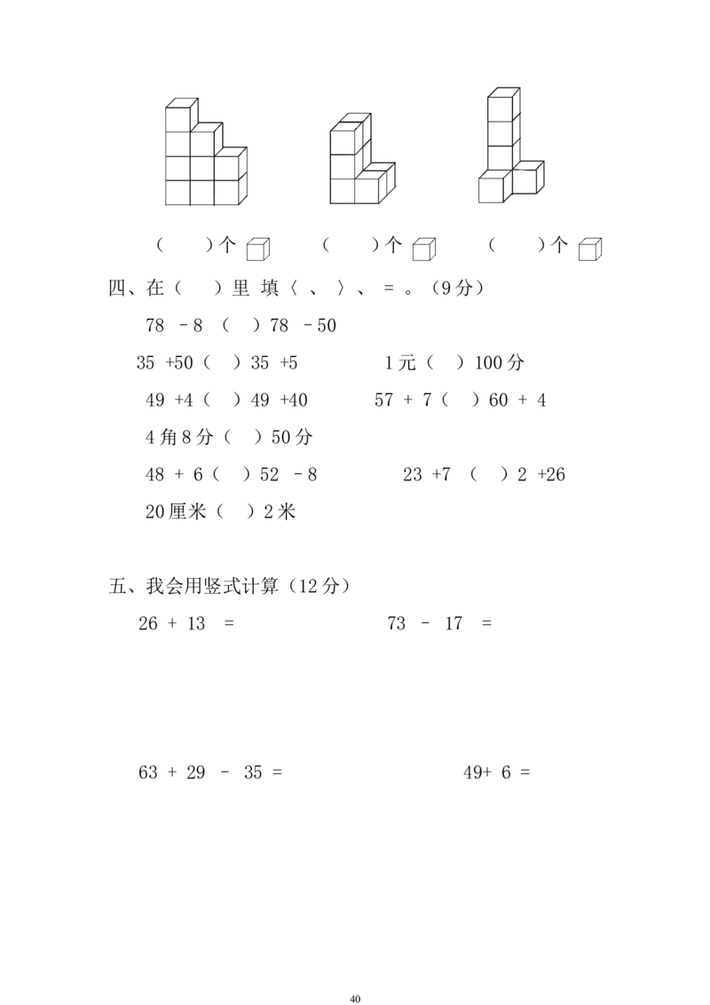 青岛版一年级数学下册期末测试题(7套)_一年级上下册资料_一年级上语数英上下册学习资料_3-6-4、小学一年级数学下册_青岛版_5、期末测试卷