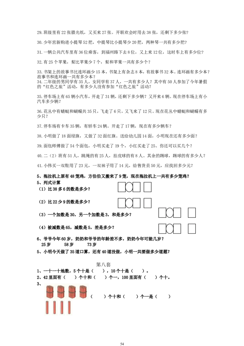 青岛版一年级数学下册期末测试题(7套)_一年级上下册资料_一年级上语数英上下册学习资料_3-6-4、小学一年级数学下册_青岛版_5、期末测试卷