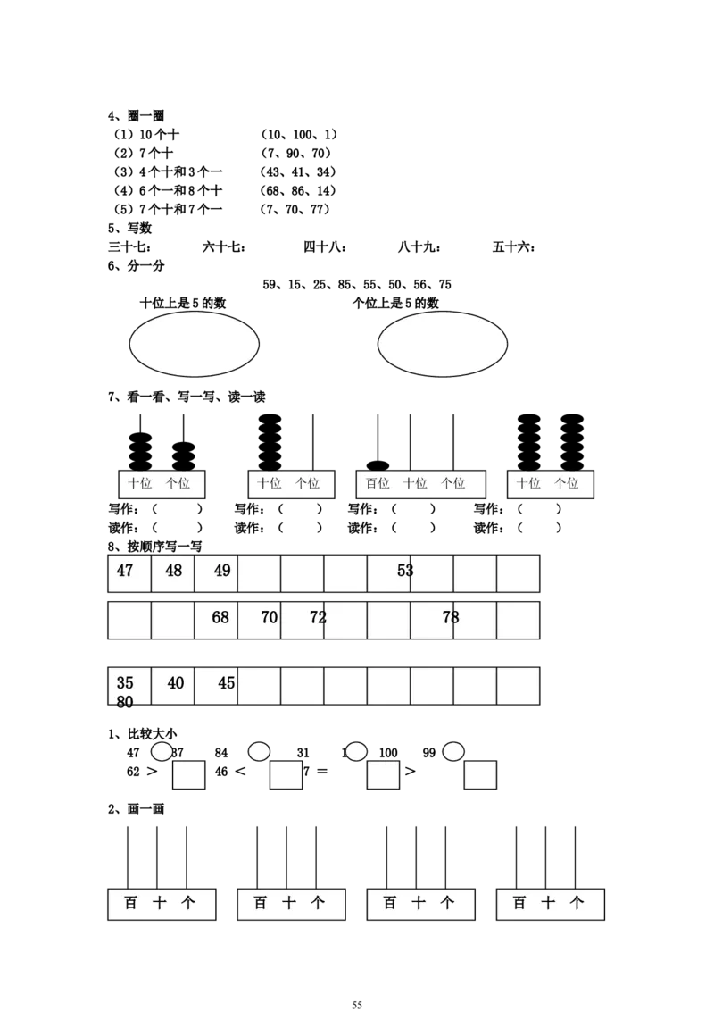青岛版一年级数学下册期末测试题(7套)_一年级上下册资料_一年级上语数英上下册学习资料_3-6-4、小学一年级数学下册_青岛版_5、期末测试卷
