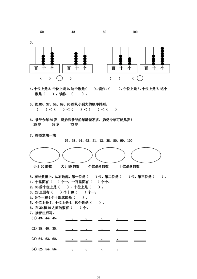 青岛版一年级数学下册期末测试题(7套)_一年级上下册资料_一年级上语数英上下册学习资料_3-6-4、小学一年级数学下册_青岛版_5、期末测试卷