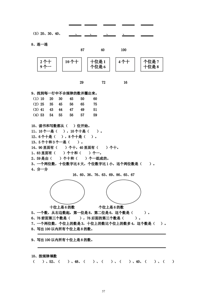 青岛版一年级数学下册期末测试题(7套)_一年级上下册资料_一年级上语数英上下册学习资料_3-6-4、小学一年级数学下册_青岛版_5、期末测试卷