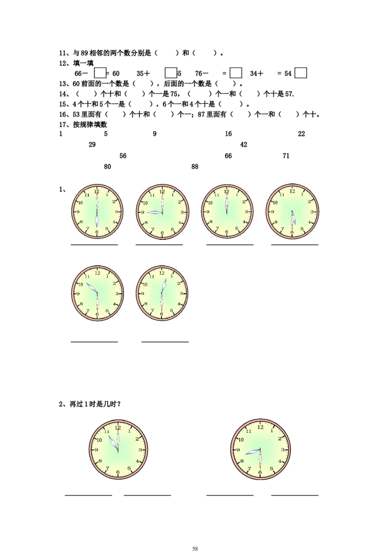 青岛版一年级数学下册期末测试题(7套)_一年级上下册资料_一年级上语数英上下册学习资料_3-6-4、小学一年级数学下册_青岛版_5、期末测试卷