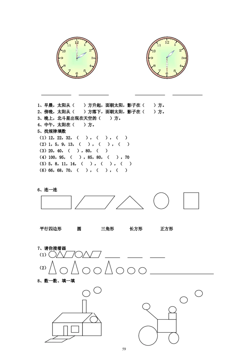 青岛版一年级数学下册期末测试题(7套)_一年级上下册资料_一年级上语数英上下册学习资料_3-6-4、小学一年级数学下册_青岛版_5、期末测试卷