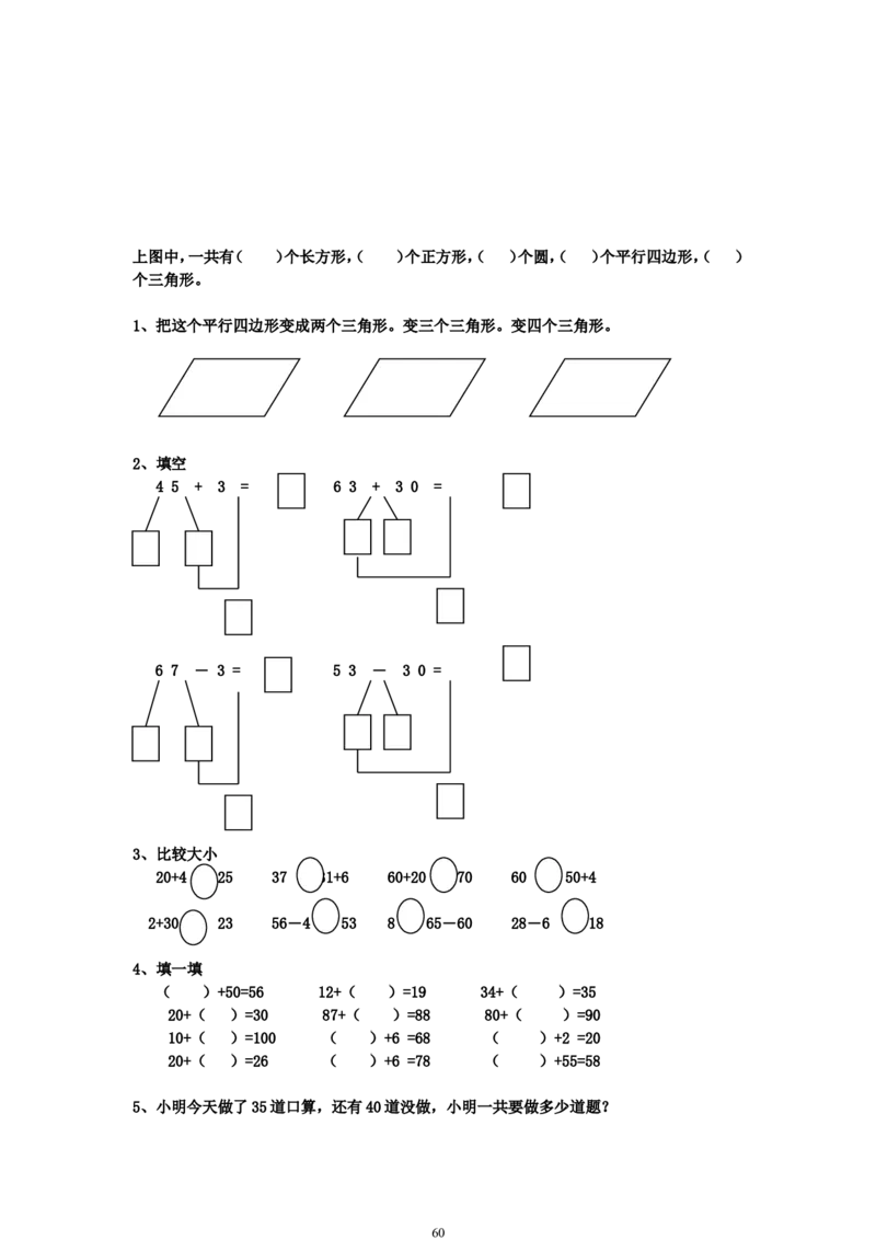 青岛版一年级数学下册期末测试题(7套)_一年级上下册资料_一年级上语数英上下册学习资料_3-6-4、小学一年级数学下册_青岛版_5、期末测试卷