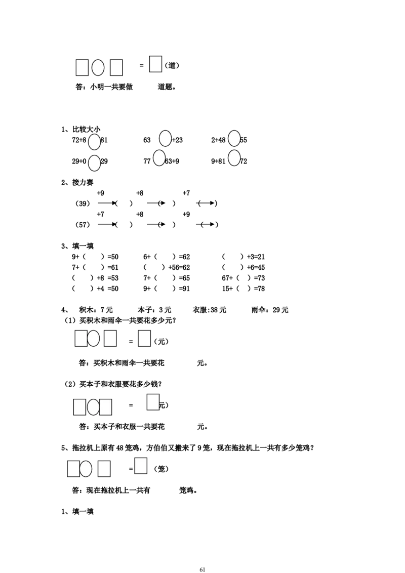 青岛版一年级数学下册期末测试题(7套)_一年级上下册资料_一年级上语数英上下册学习资料_3-6-4、小学一年级数学下册_青岛版_5、期末测试卷