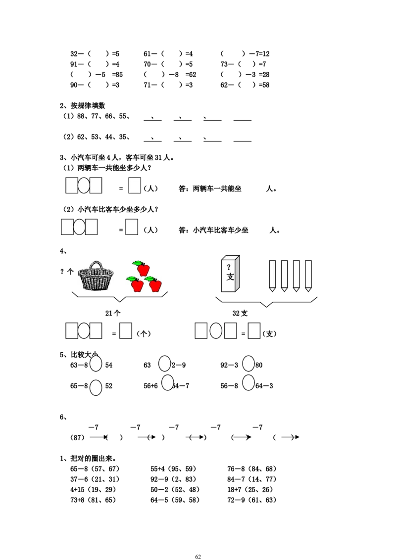 青岛版一年级数学下册期末测试题(7套)_一年级上下册资料_一年级上语数英上下册学习资料_3-6-4、小学一年级数学下册_青岛版_5、期末测试卷