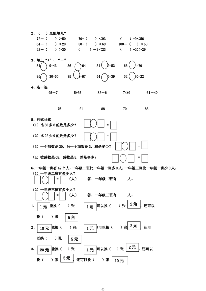 青岛版一年级数学下册期末测试题(7套)_一年级上下册资料_一年级上语数英上下册学习资料_3-6-4、小学一年级数学下册_青岛版_5、期末测试卷