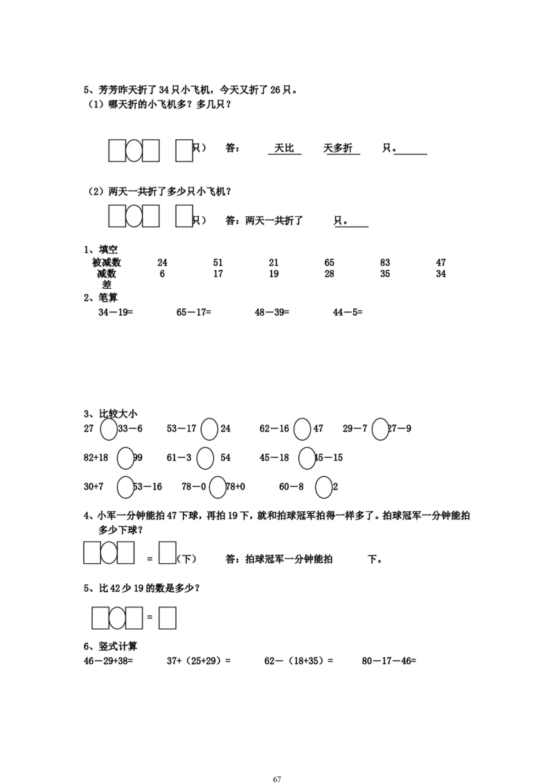 青岛版一年级数学下册期末测试题(7套)_一年级上下册资料_一年级上语数英上下册学习资料_3-6-4、小学一年级数学下册_青岛版_5、期末测试卷