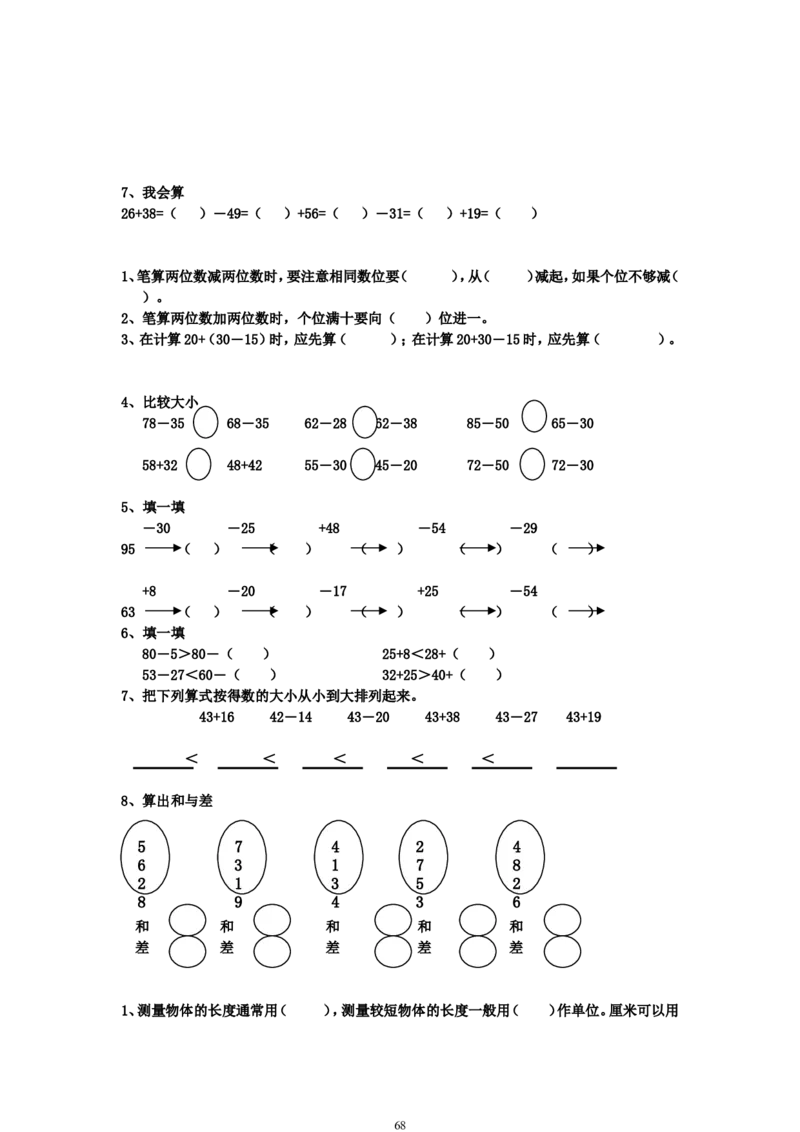 青岛版一年级数学下册期末测试题(7套)_一年级上下册资料_一年级上语数英上下册学习资料_3-6-4、小学一年级数学下册_青岛版_5、期末测试卷