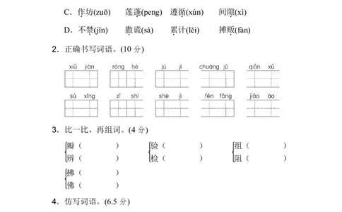 部编版三年级语文下册期中测试卷（五）._三年级上下册资料_三年级上语数英上下册学习资料_3-8-2、小学三年级语文下册_统编、部编、人教（语文全国统一只有一个版）_4、期中测试卷