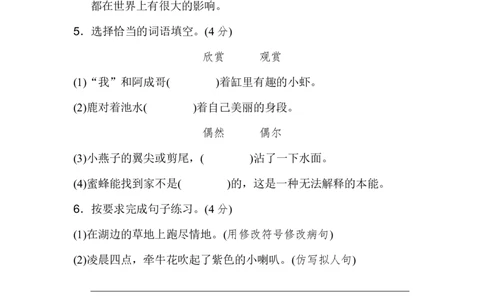 部编版三年级语文下册期中测试卷（五）._三年级上下册资料_三年级上语数英上下册学习资料_3-8-2、小学三年级语文下册_统编、部编、人教（语文全国统一只有一个版）_4、期中测试卷