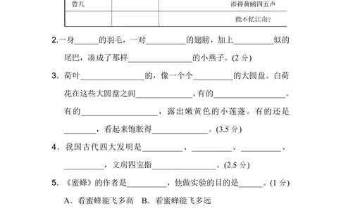 部编版三年级语文下册期中测试卷（五）._三年级上下册资料_三年级上语数英上下册学习资料_3-8-2、小学三年级语文下册_统编、部编、人教（语文全国统一只有一个版）_4、期中测试卷