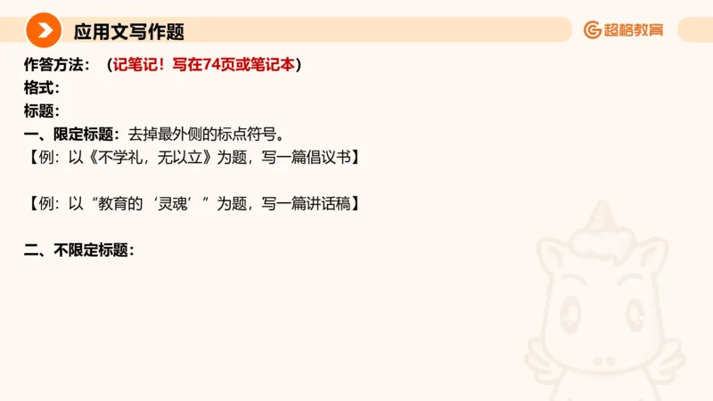 应用文1_2026考公资料_超格合集_公考-理论班2026超格行测申论（六合一）理论实战班_申论理论实战班冰哥&李崇立_2班_课件