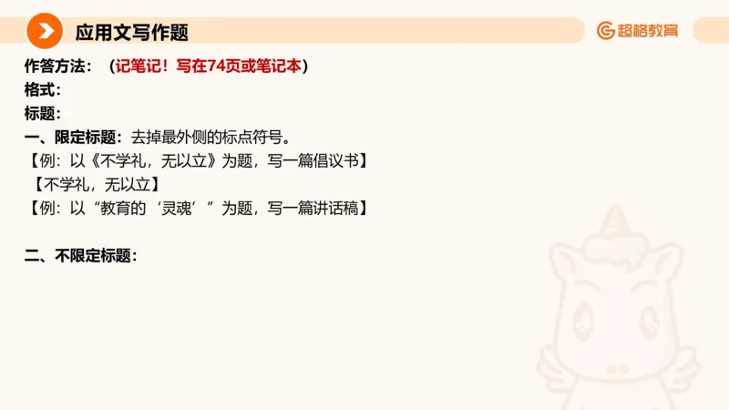 应用文1_2026考公资料_超格合集_公考-理论班2026超格行测申论（六合一）理论实战班_申论理论实战班冰哥&李崇立_2班_课件