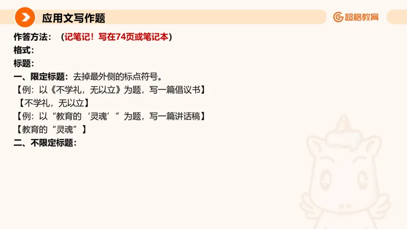 应用文1_2026考公资料_超格合集_公考-理论班2026超格行测申论（六合一）理论实战班_申论理论实战班冰哥&李崇立_2班_课件