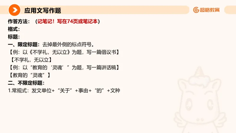 应用文1_2026考公资料_超格合集_公考-理论班2026超格行测申论（六合一）理论实战班_申论理论实战班冰哥&李崇立_2班_课件