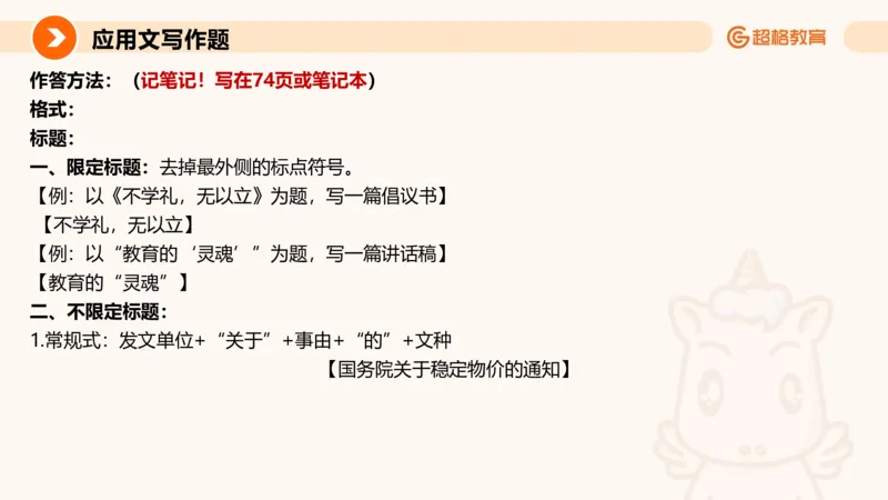 应用文1_2026考公资料_超格合集_公考-理论班2026超格行测申论（六合一）理论实战班_申论理论实战班冰哥&李崇立_2班_课件