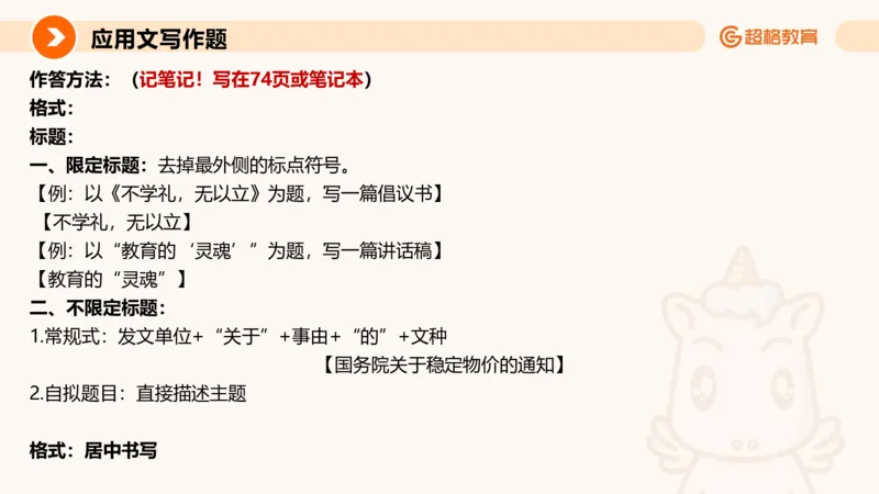 应用文1_2026考公资料_超格合集_公考-理论班2026超格行测申论（六合一）理论实战班_申论理论实战班冰哥&李崇立_2班_课件