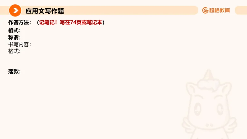 应用文1_2026考公资料_超格合集_公考-理论班2026超格行测申论（六合一）理论实战班_申论理论实战班冰哥&李崇立_2班_课件