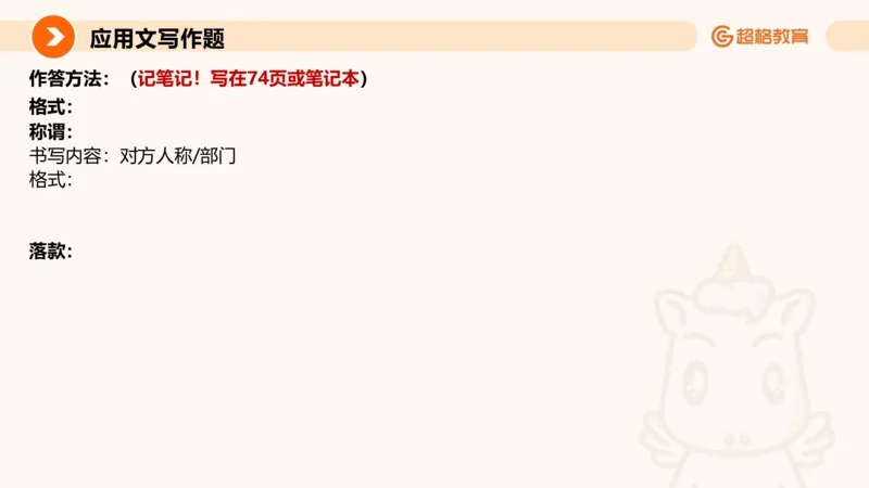 应用文1_2026考公资料_超格合集_公考-理论班2026超格行测申论（六合一）理论实战班_申论理论实战班冰哥&李崇立_2班_课件