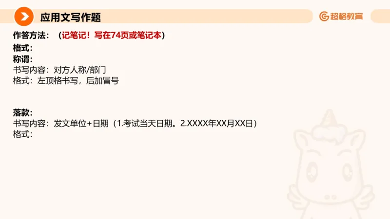 应用文1_2026考公资料_超格合集_公考-理论班2026超格行测申论（六合一）理论实战班_申论理论实战班冰哥&李崇立_2班_课件