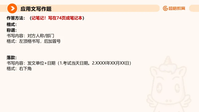 应用文1_2026考公资料_超格合集_公考-理论班2026超格行测申论（六合一）理论实战班_申论理论实战班冰哥&李崇立_2班_课件