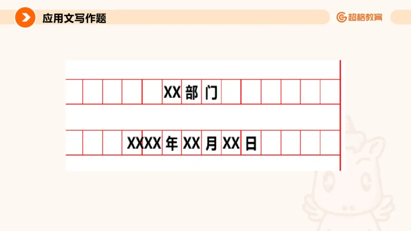 应用文1_2026考公资料_超格合集_公考-理论班2026超格行测申论（六合一）理论实战班_申论理论实战班冰哥&李崇立_2班_课件