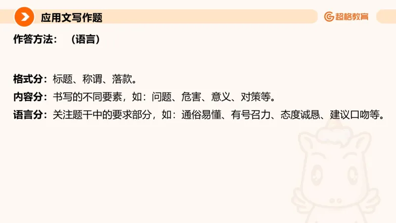 应用文1_2026考公资料_超格合集_公考-理论班2026超格行测申论（六合一）理论实战班_申论理论实战班冰哥&李崇立_2班_课件