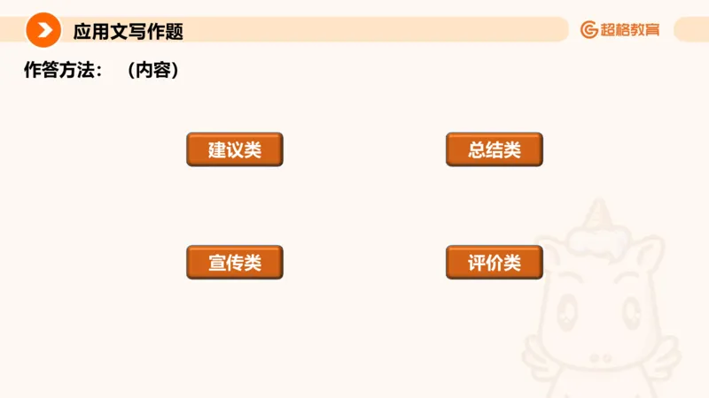 应用文1_2026考公资料_超格合集_公考-理论班2026超格行测申论（六合一）理论实战班_申论理论实战班冰哥&李崇立_2班_课件