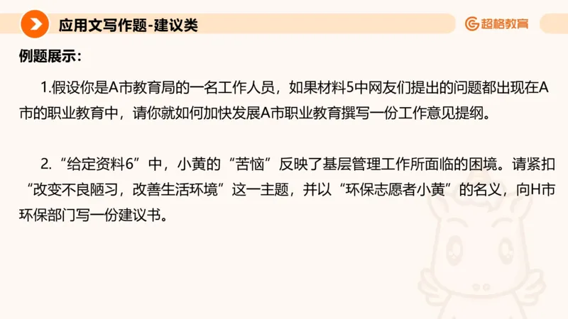 应用文1_2026考公资料_超格合集_公考-理论班2026超格行测申论（六合一）理论实战班_申论理论实战班冰哥&李崇立_2班_课件