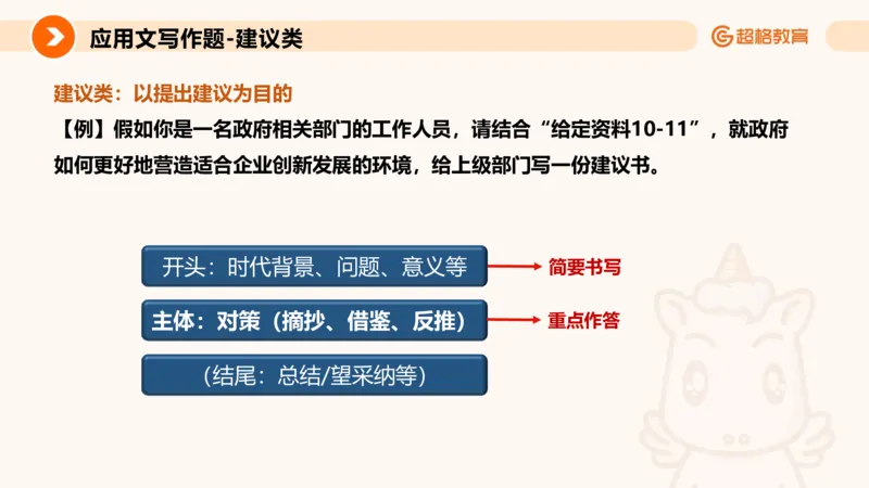应用文1_2026考公资料_超格合集_公考-理论班2026超格行测申论（六合一）理论实战班_申论理论实战班冰哥&李崇立_2班_课件