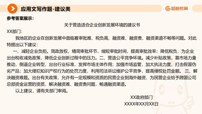 应用文1_2026考公资料_超格合集_公考-理论班2026超格行测申论（六合一）理论实战班_申论理论实战班冰哥&李崇立_2班_课件