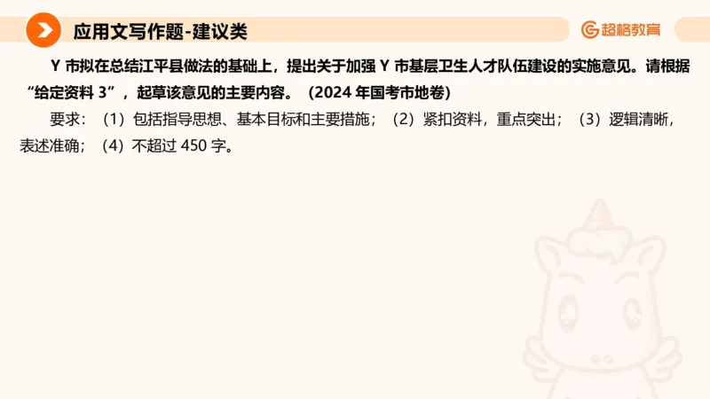 应用文1_2026考公资料_超格合集_公考-理论班2026超格行测申论（六合一）理论实战班_申论理论实战班冰哥&李崇立_2班_课件