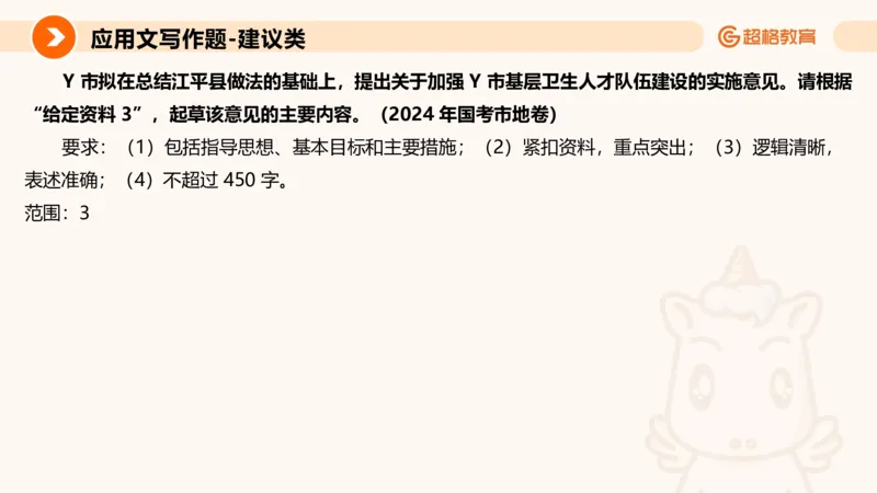 应用文1_2026考公资料_超格合集_公考-理论班2026超格行测申论（六合一）理论实战班_申论理论实战班冰哥&李崇立_2班_课件