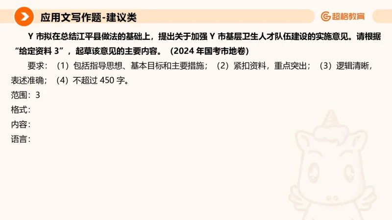 应用文1_2026考公资料_超格合集_公考-理论班2026超格行测申论（六合一）理论实战班_申论理论实战班冰哥&李崇立_2班_课件