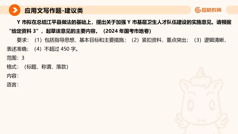 应用文1_2026考公资料_超格合集_公考-理论班2026超格行测申论（六合一）理论实战班_申论理论实战班冰哥&李崇立_2班_课件