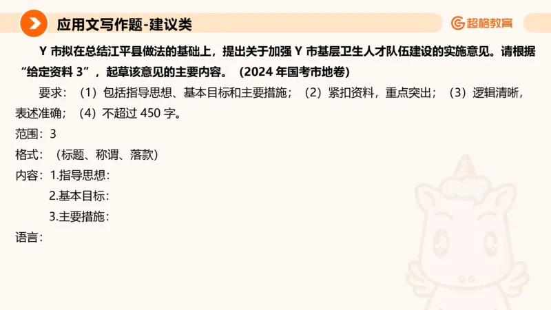 应用文1_2026考公资料_超格合集_公考-理论班2026超格行测申论（六合一）理论实战班_申论理论实战班冰哥&李崇立_2班_课件