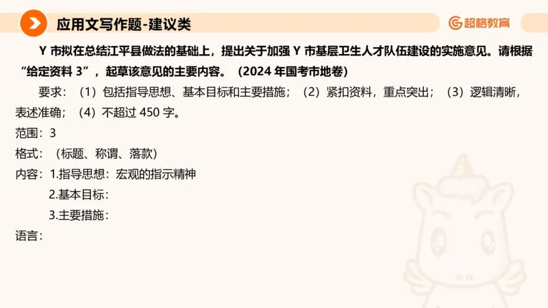 应用文1_2026考公资料_超格合集_公考-理论班2026超格行测申论（六合一）理论实战班_申论理论实战班冰哥&李崇立_2班_课件