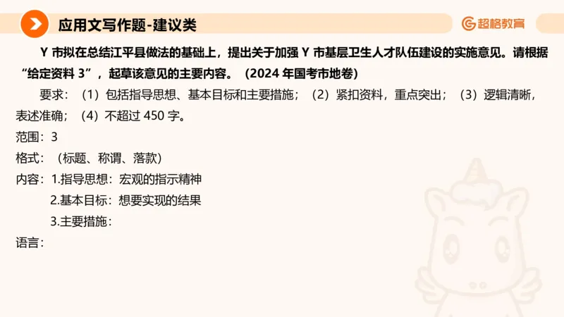 应用文1_2026考公资料_超格合集_公考-理论班2026超格行测申论（六合一）理论实战班_申论理论实战班冰哥&李崇立_2班_课件