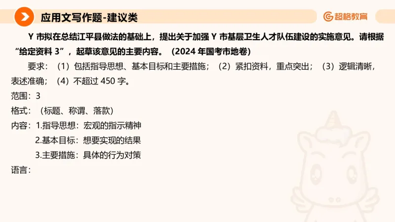 应用文1_2026考公资料_超格合集_公考-理论班2026超格行测申论（六合一）理论实战班_申论理论实战班冰哥&李崇立_2班_课件