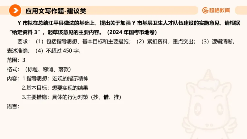 应用文1_2026考公资料_超格合集_公考-理论班2026超格行测申论（六合一）理论实战班_申论理论实战班冰哥&李崇立_2班_课件