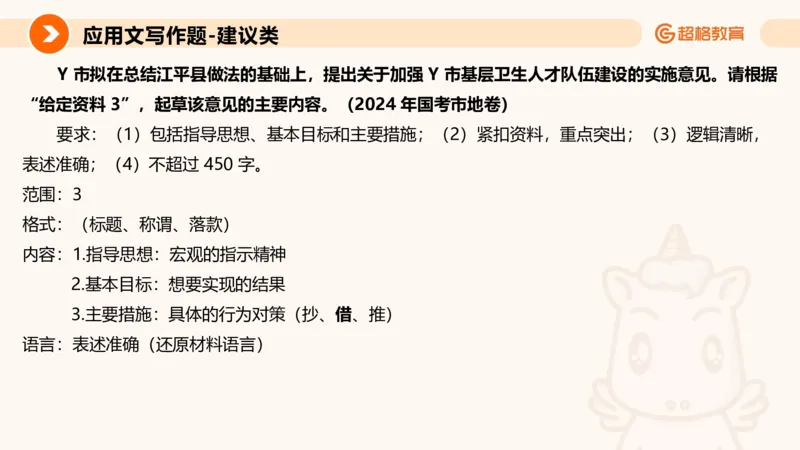 应用文1_2026考公资料_超格合集_公考-理论班2026超格行测申论（六合一）理论实战班_申论理论实战班冰哥&李崇立_2班_课件