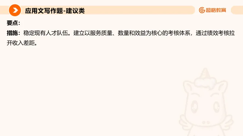 应用文1_2026考公资料_超格合集_公考-理论班2026超格行测申论（六合一）理论实战班_申论理论实战班冰哥&李崇立_2班_课件