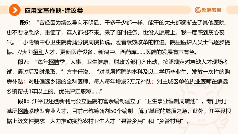 应用文1_2026考公资料_超格合集_公考-理论班2026超格行测申论（六合一）理论实战班_申论理论实战班冰哥&李崇立_2班_课件