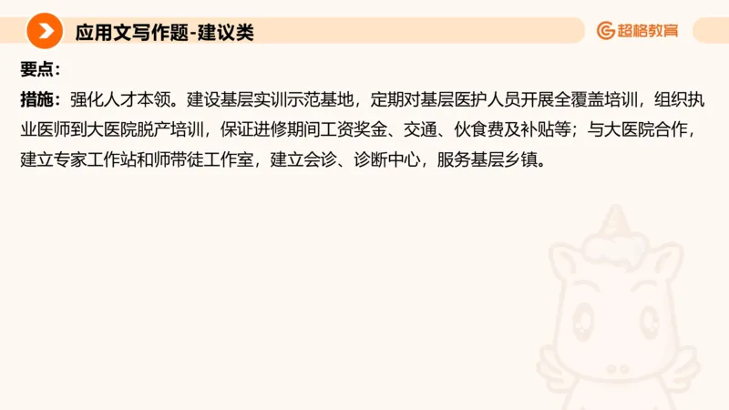 应用文1_2026考公资料_超格合集_公考-理论班2026超格行测申论（六合一）理论实战班_申论理论实战班冰哥&李崇立_2班_课件